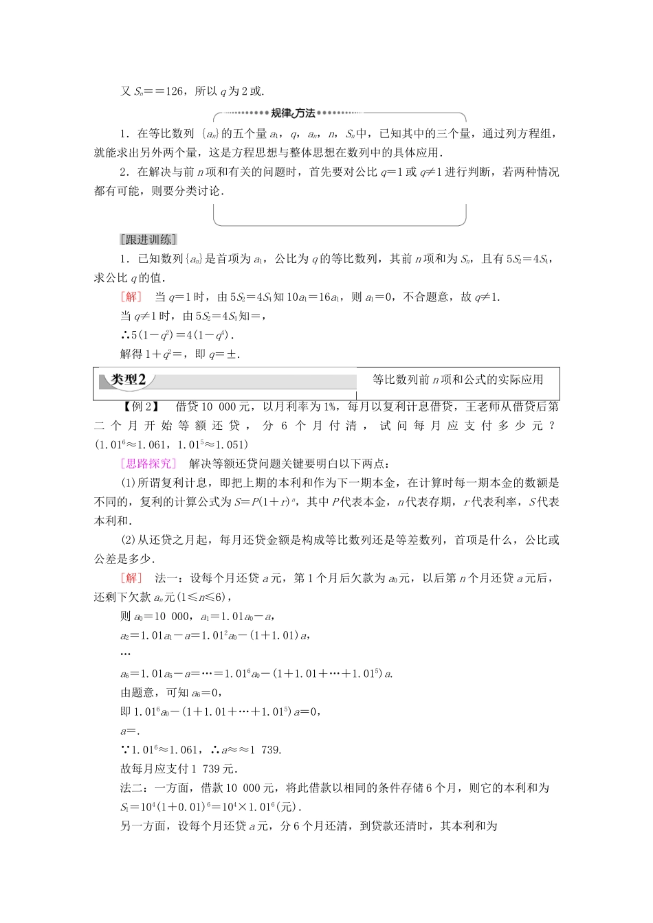 高中数学 第4章 数列 4.3 等比数列 4.3.2 等比数列的前n项和公式 第1课时 等比数列的前n项和公式学案（含解析）新人教A版选择性必修第二册-新人教A版高二第二册数学学案_第3页