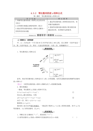高中数学 第4章 数列 4.3 等比数列 4.3.2 等比数列的前n项和公式 第1课时 等比数列的前n项和公式学案（含解析）新人教A版选择性必修第二册-新人教A版高二第二册数学学案