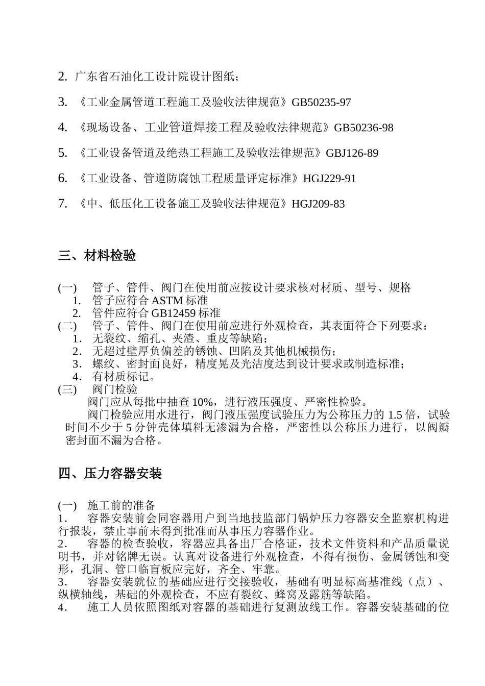 某日用品有限公司压力容器、管道施工方案_第3页