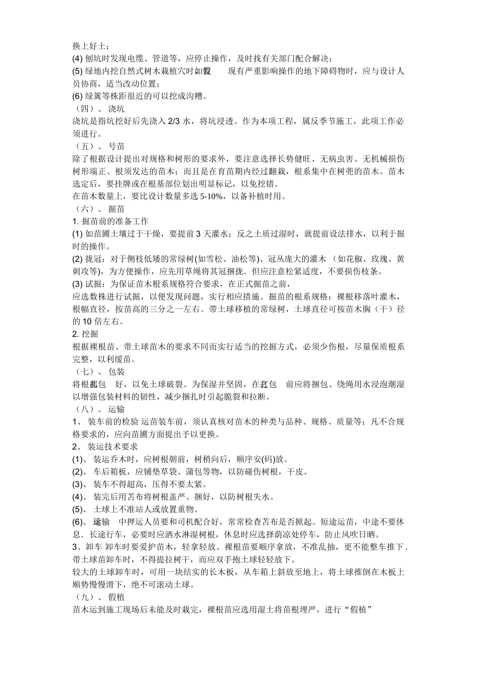 某景观绿化工程施工组织_第3页