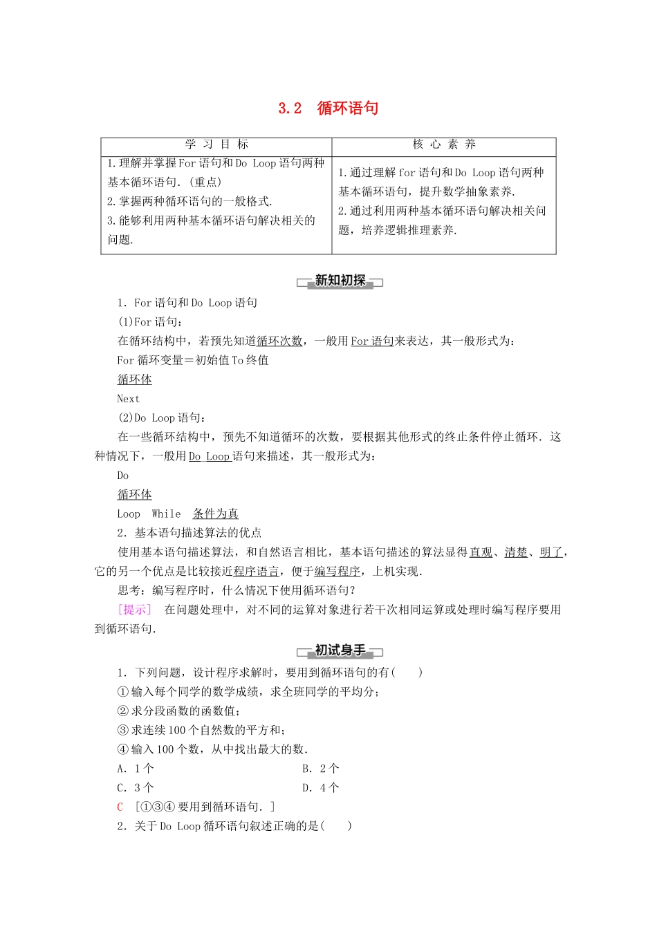 高中数学 第2章 算法初步 3 3.2 循环语句学案 北师大版必修3-北师大版高一必修3数学学案_第1页
