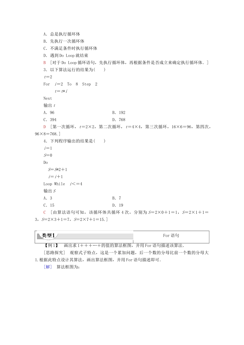 高中数学 第2章 算法初步 3 3.2 循环语句学案 北师大版必修3-北师大版高一必修3数学学案_第2页