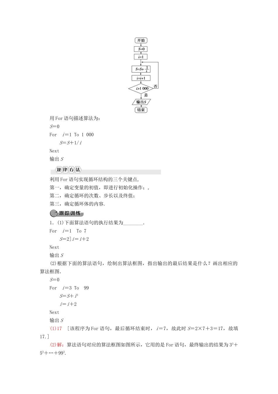 高中数学 第2章 算法初步 3 3.2 循环语句学案 北师大版必修3-北师大版高一必修3数学学案_第3页