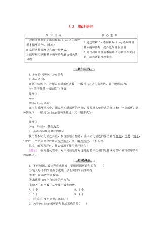 高中数学 第2章 算法初步 3 3.2 循环语句学案 北师大版必修3-北师大版高一必修3数学学案