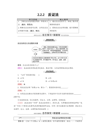 高中数学 第2章 推理与证明 2.2 2.2.2 反证法学案（含解析）新人教A版选修1-2-新人教A版高二选修1-2数学学案