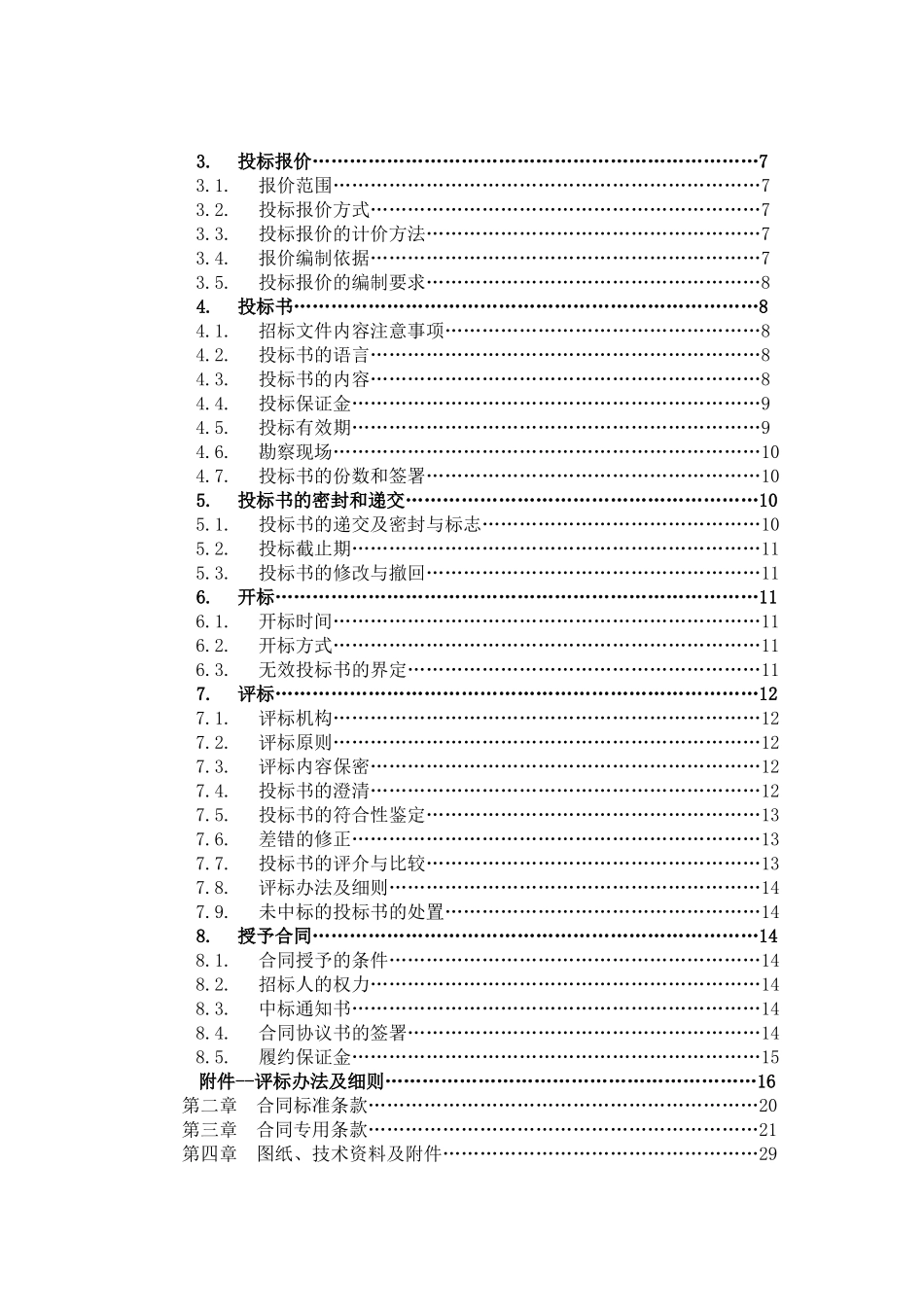 某有限责任公司钢结构厂房全套招投标文件_第3页