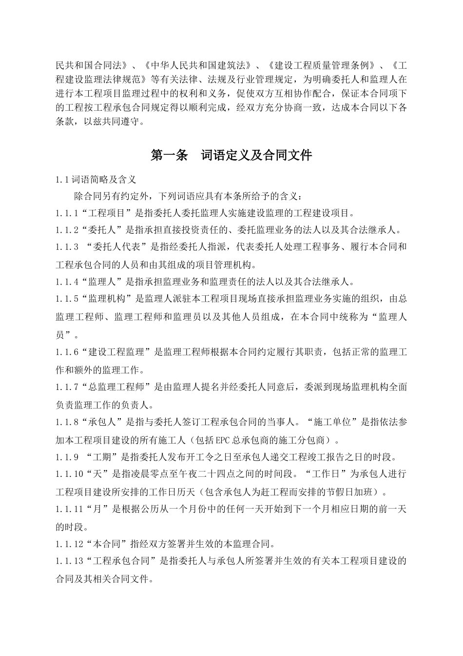 某有限公司某化工品仓储项目监理合同_第2页