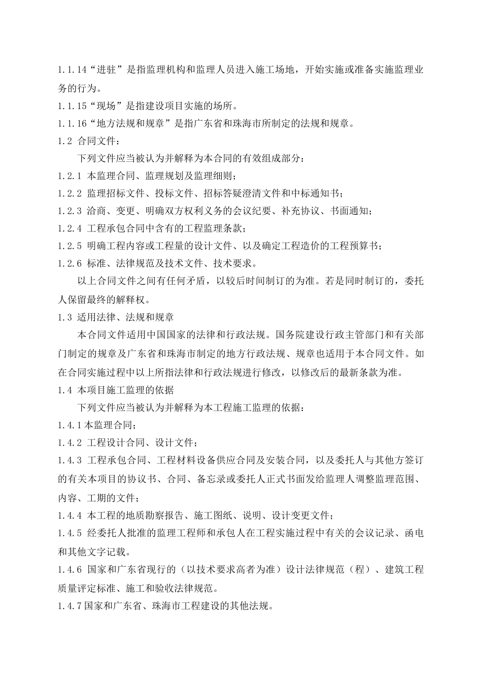 某有限公司某化工品仓储项目监理合同_第3页