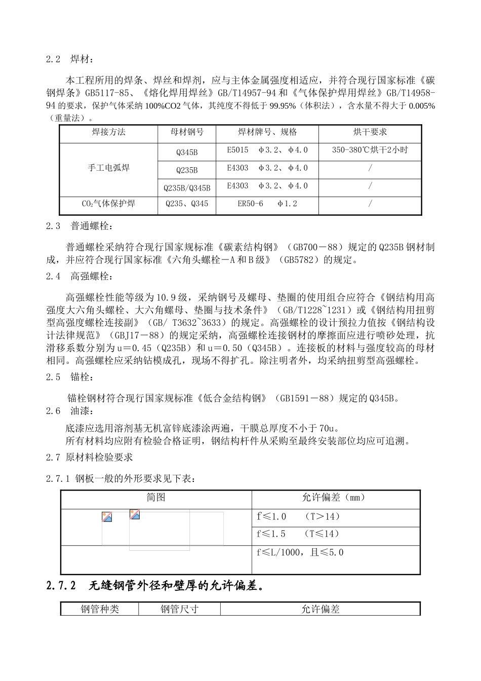 某机场候机楼钢结构屋盖施工方案_第3页