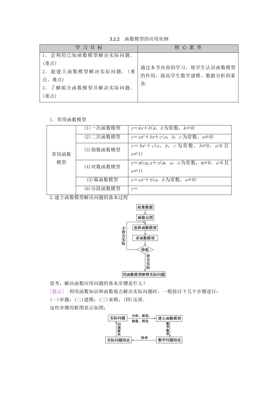 高中数学 第3章 函数的应用 3.2.2 函数模型的应用实例学案 新人教A版必修1-新人教A版高一必修1数学学案_第1页
