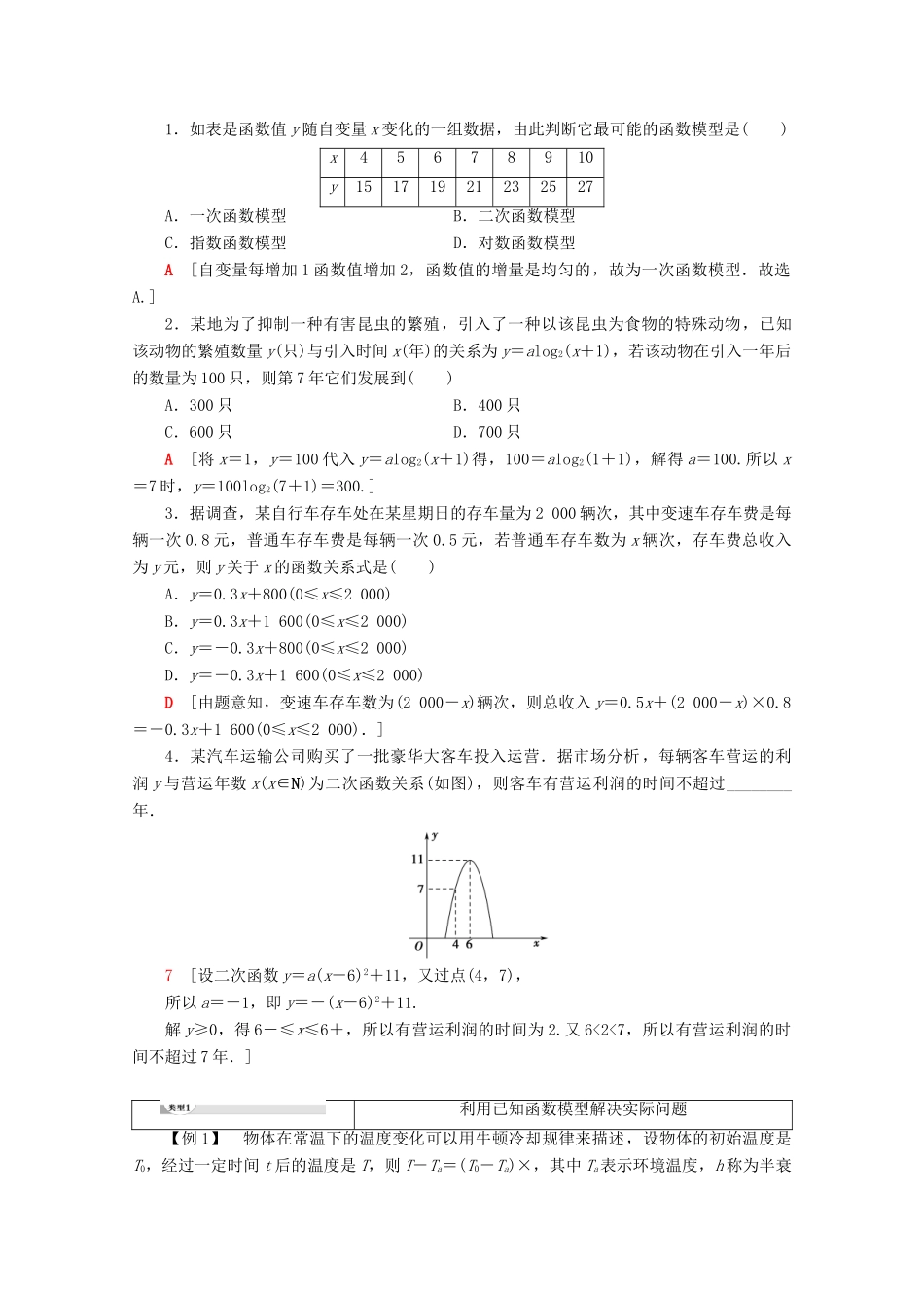 高中数学 第3章 函数的应用 3.2.2 函数模型的应用实例学案 新人教A版必修1-新人教A版高一必修1数学学案_第2页