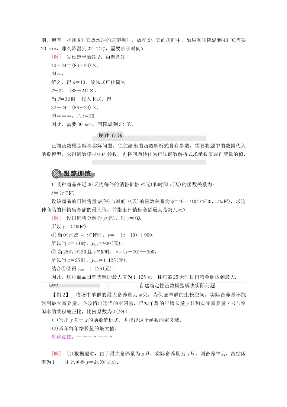 高中数学 第3章 函数的应用 3.2.2 函数模型的应用实例学案 新人教A版必修1-新人教A版高一必修1数学学案_第3页