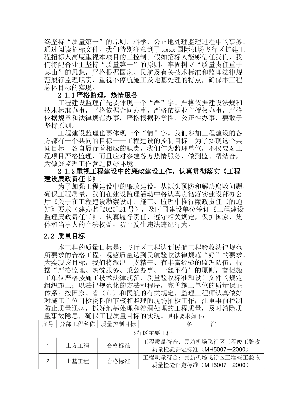 某机场扩建工程监理大纲_第2页