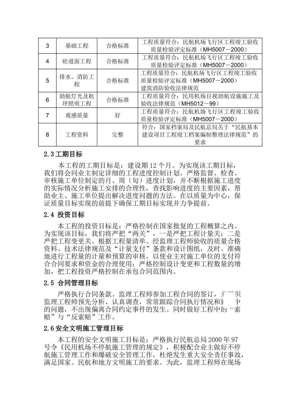 某机场扩建工程监理大纲_第3页