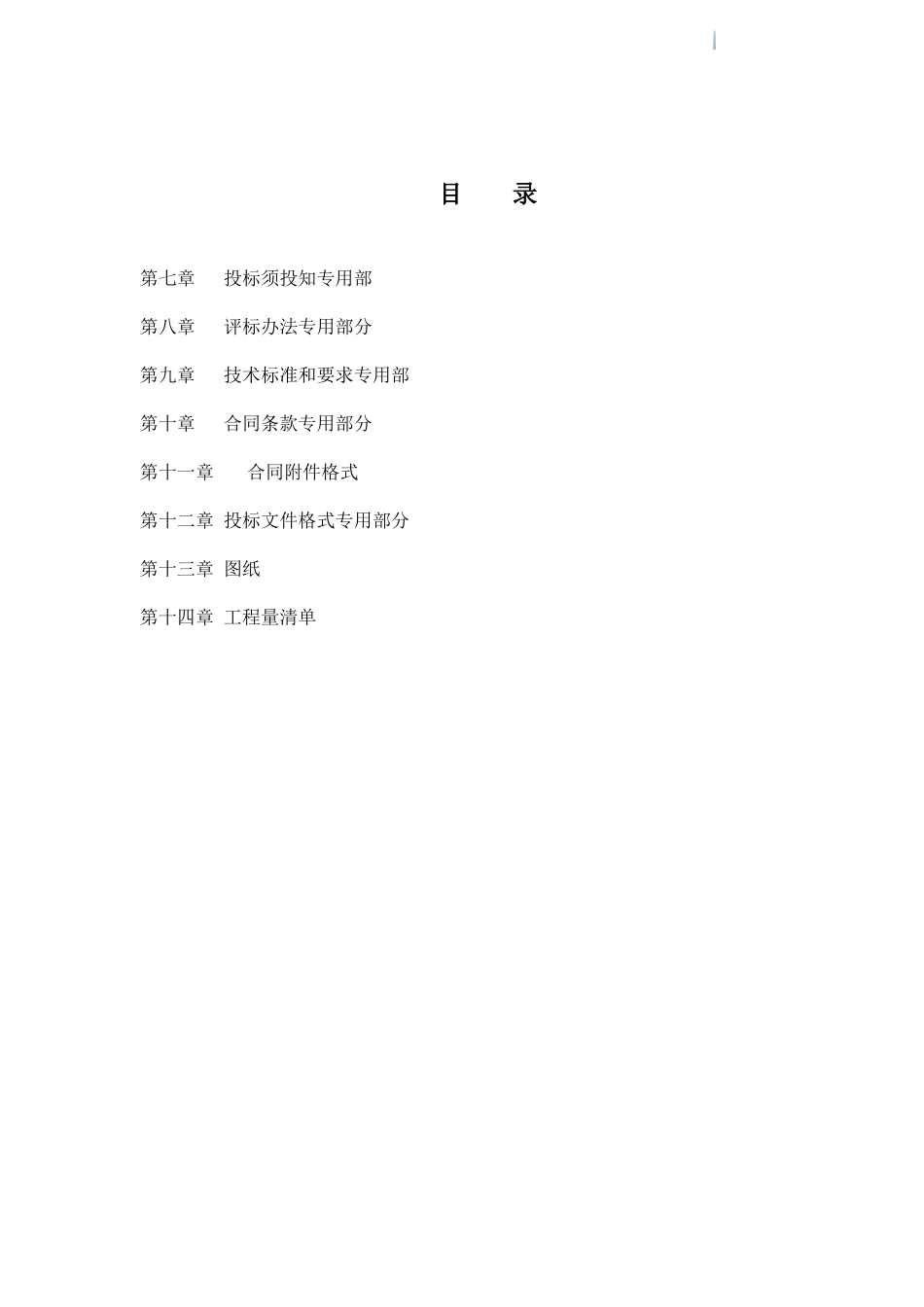 某服务中心精装修工程招标文件_第3页