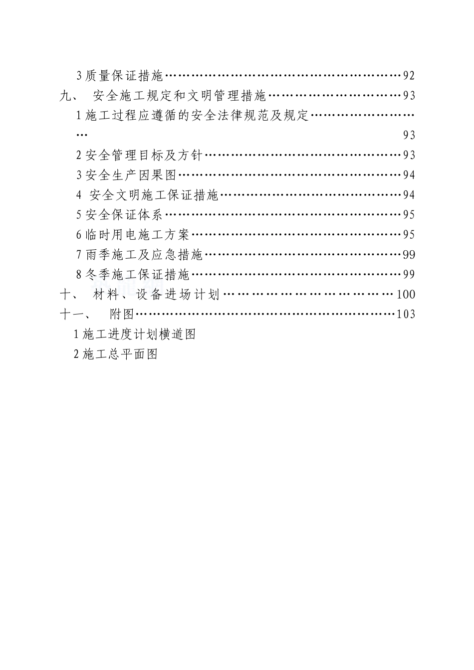 某机场航站楼安装工程施工组织设计_第2页