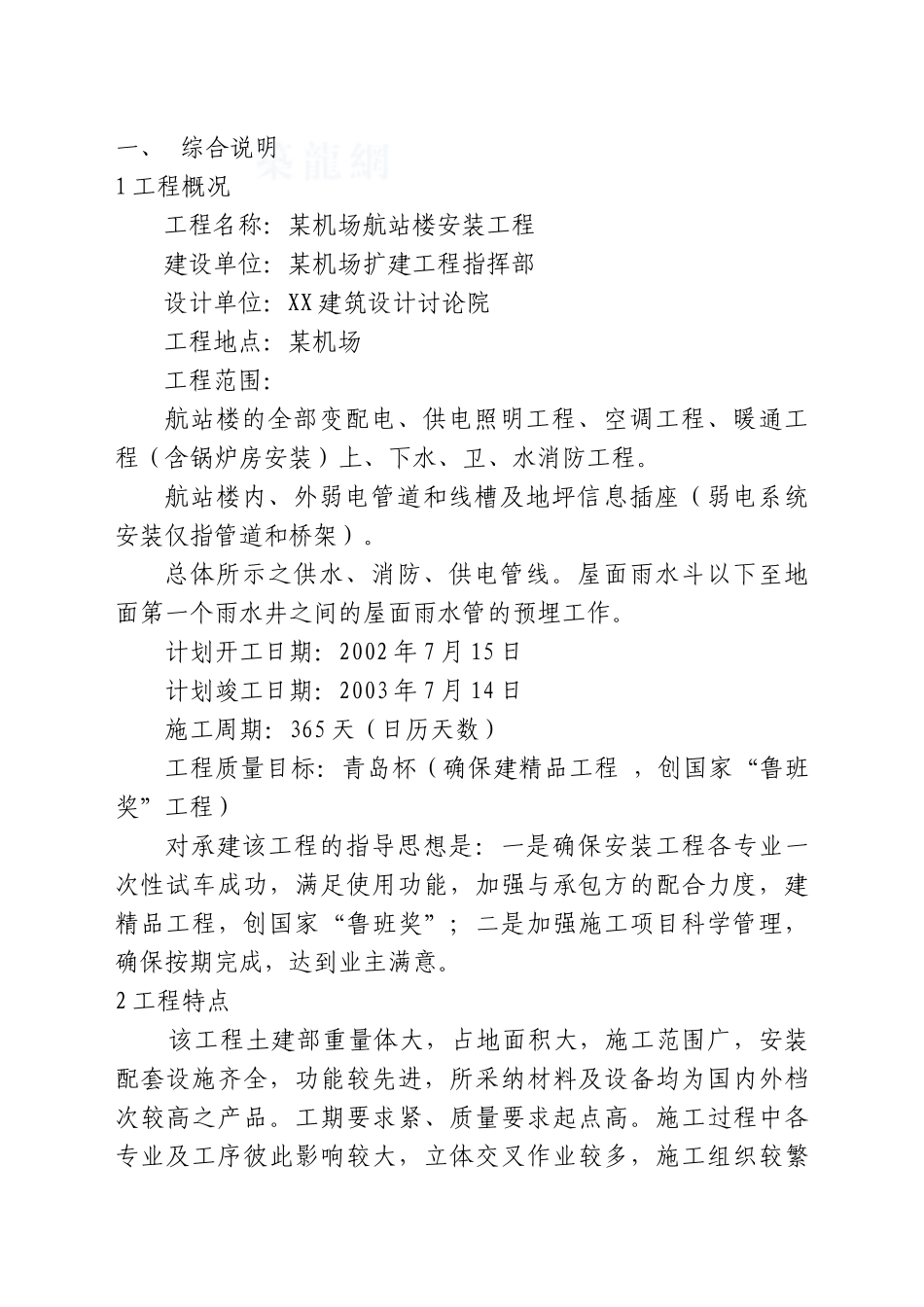 某机场航站楼安装工程施工组织设计_第3页
