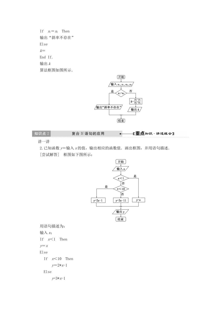 高中数学 第2章 算法初步 3 第1课时 条件语句教学案 北师大版必修3-北师大版高一必修3数学教学案_第3页
