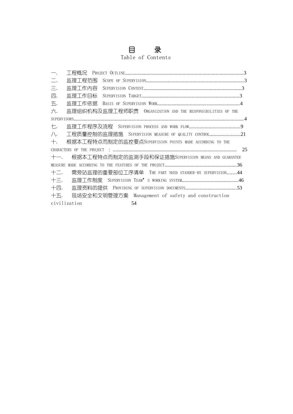 某机械公司工程施工监理规划_第2页
