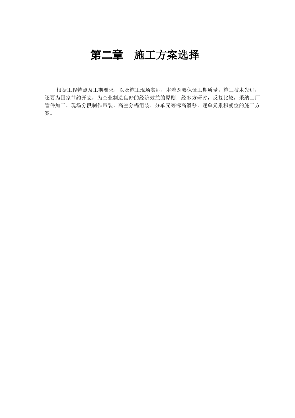 某机场航站楼钢结构屋盖施工方案_第3页