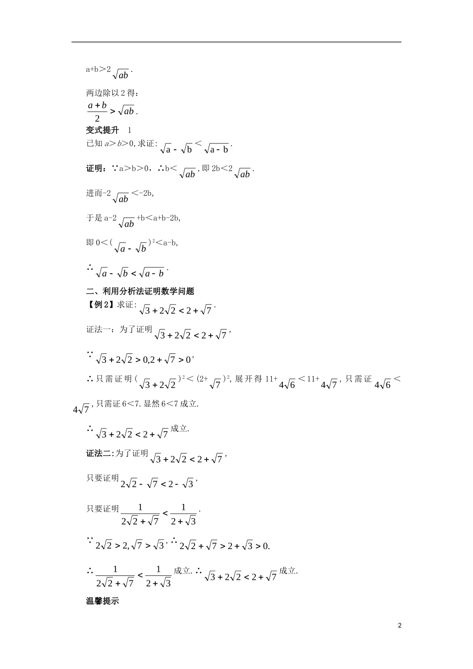 高中数学 第2章 推理与证明 2.2 直接证明与间接证明 2.2.1 直接证明课堂导学案 苏教版选修1-2-苏教版高二选修1-2数学学案_第2页