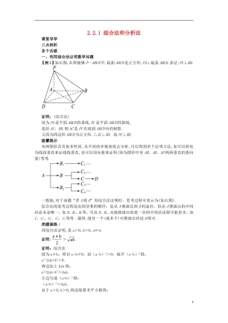 高中数学 第2章 推理与证明 2.2 直接证明与间接证明 2.2.1 直接证明课堂导学案 苏教版选修1-2-苏教版高二选修1-2数学学案