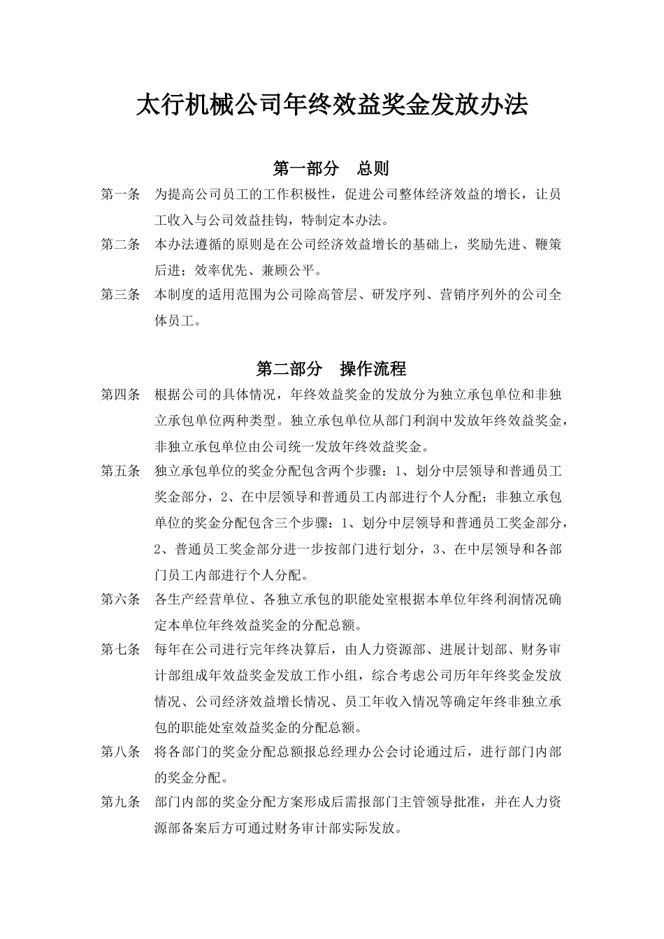 某机械公司年终效益奖金发放办法_第2页