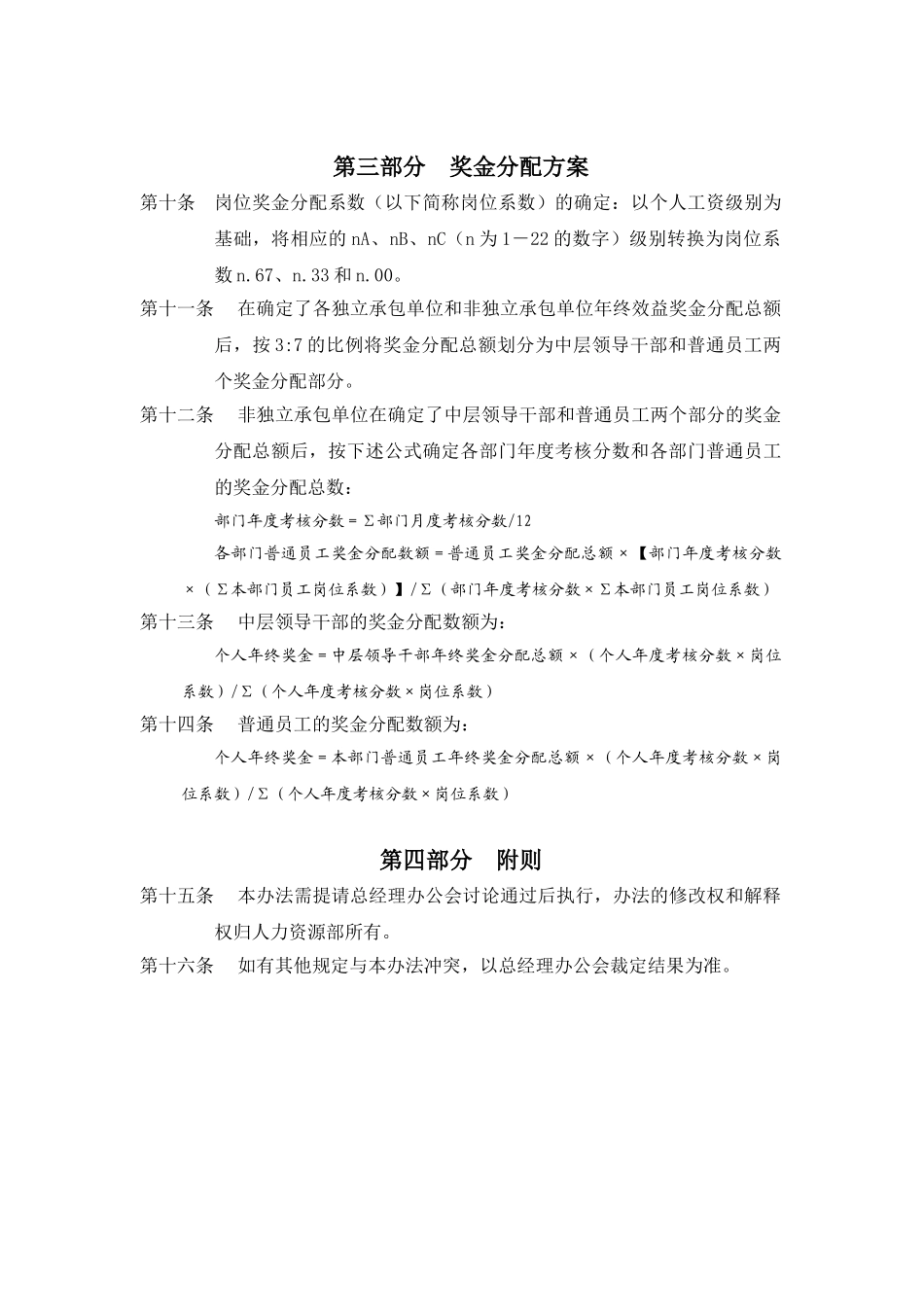 某机械公司年终效益奖金发放办法_第3页