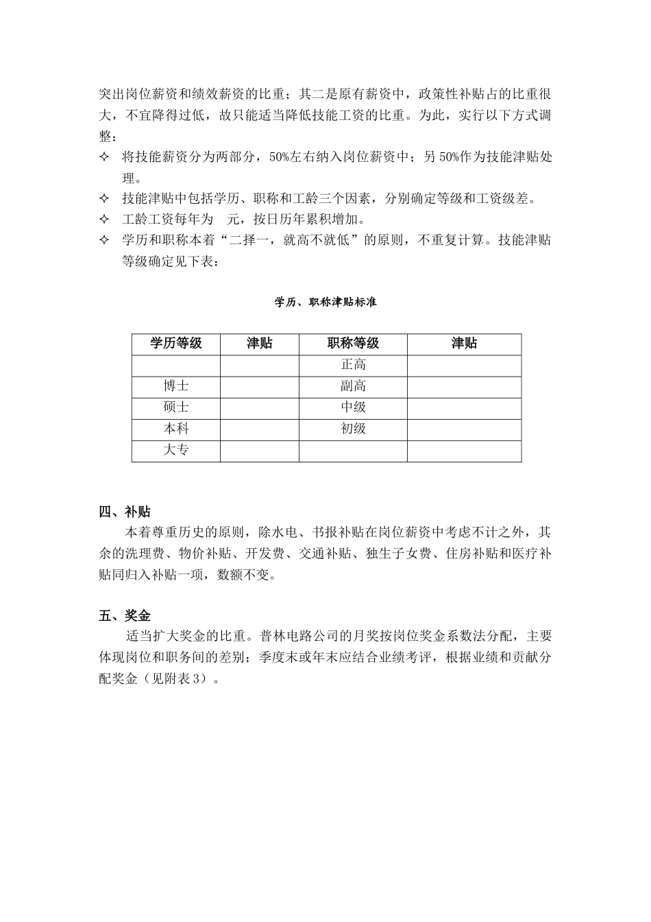 某机械制造公司薪酬调整建议方案_第2页