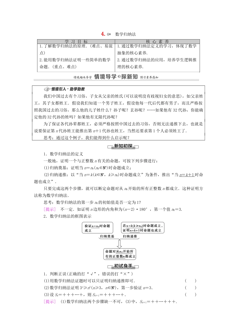 高中数学 第4章 数列 4.4 数学归纳法学案（含解析）新人教A版选择性必修第二册-新人教A版高二第二册数学学案_第1页
