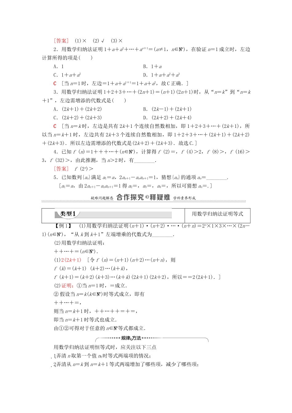 高中数学 第4章 数列 4.4 数学归纳法学案（含解析）新人教A版选择性必修第二册-新人教A版高二第二册数学学案_第2页