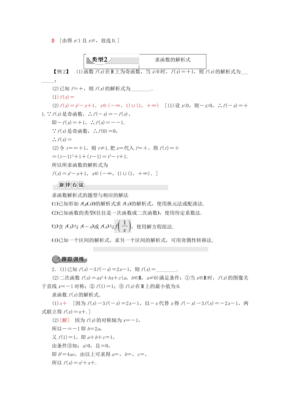 高中数学 第3章 函数章末复习课学案 新人教B版必修第一册-新人教B版高一第一册数学学案_第2页