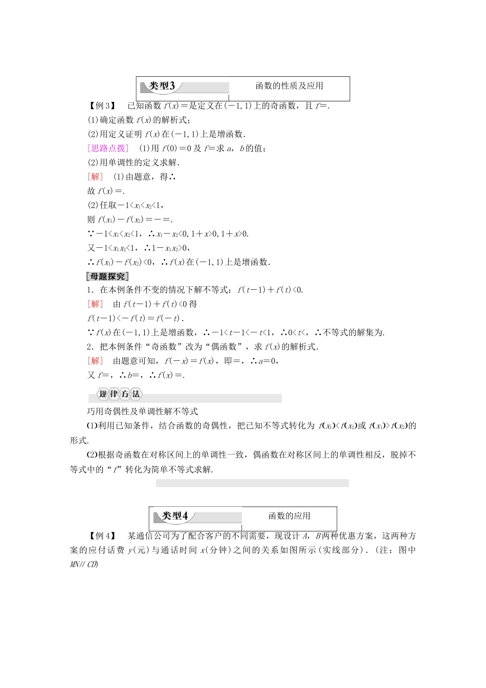 高中数学 第3章 函数章末复习课学案 新人教B版必修第一册-新人教B版高一第一册数学学案_第3页