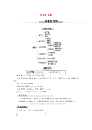 高中数学 第3章 函数章末复习课学案 新人教B版必修第一册-新人教B版高一第一册数学学案
