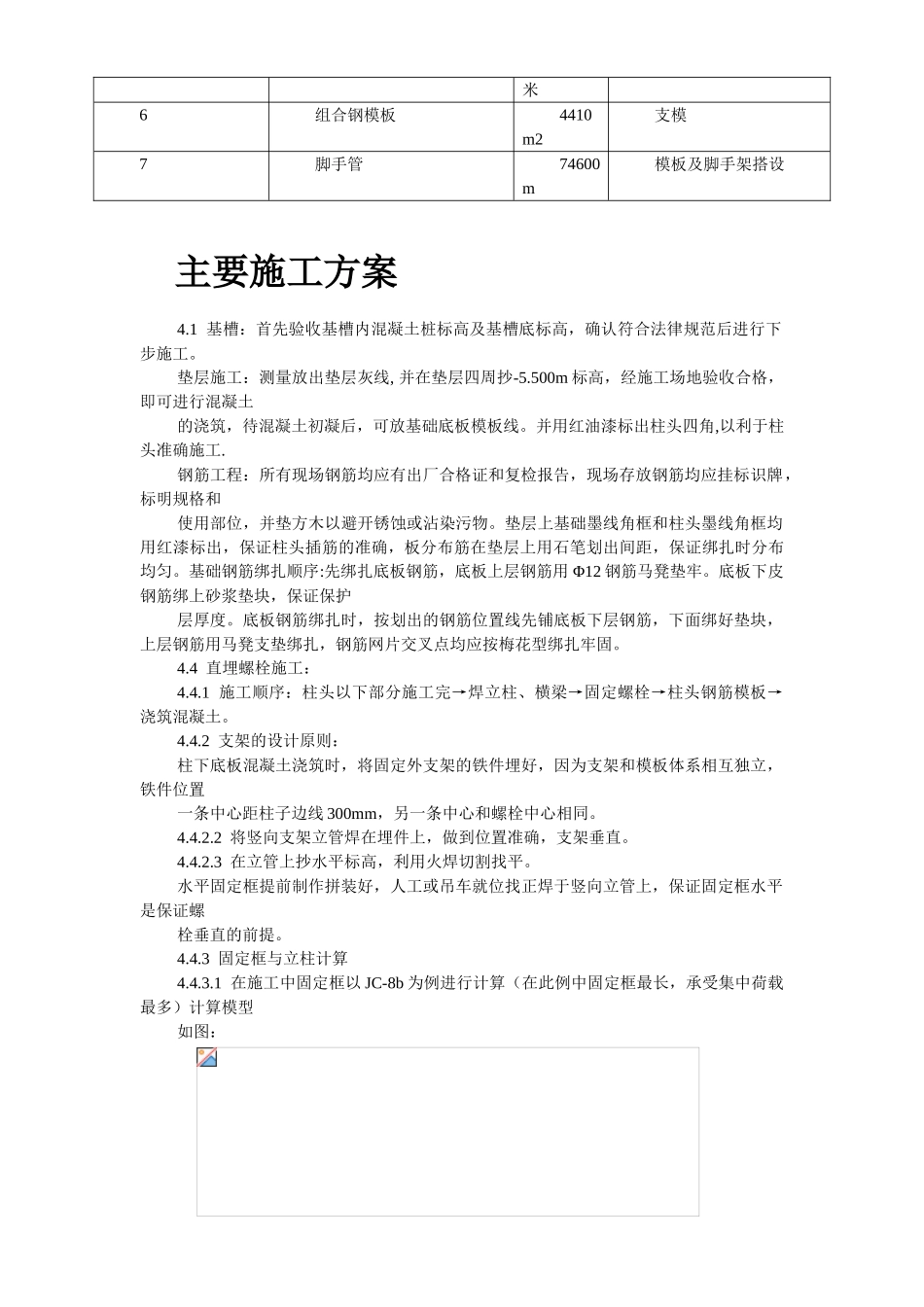 某机组锅炉基础施工技术措施_第3页