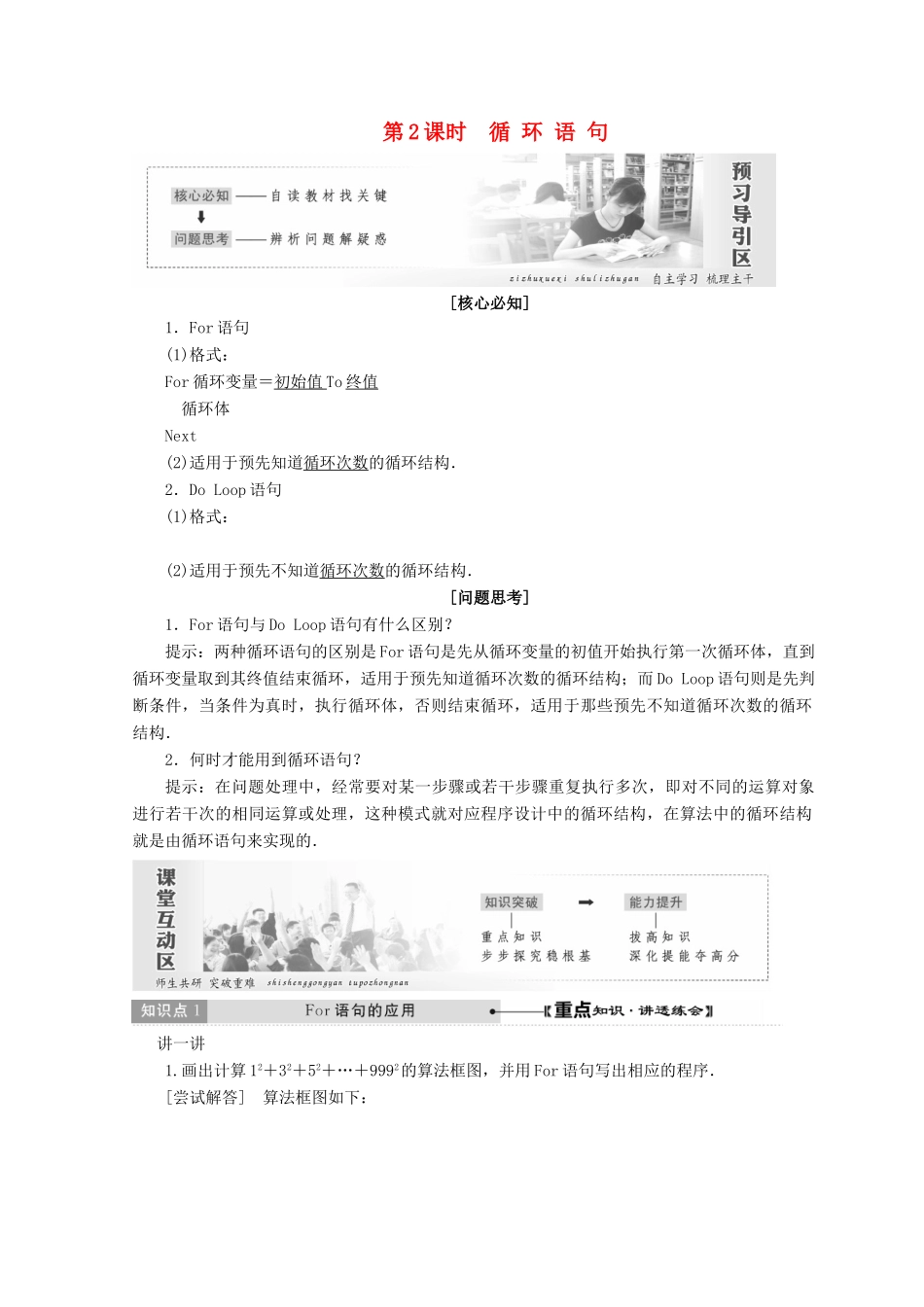 高中数学 第2章 算法初步 3 第2课时 循环语句教学案 北师大版必修3-北师大版高一必修3数学教学案_第1页