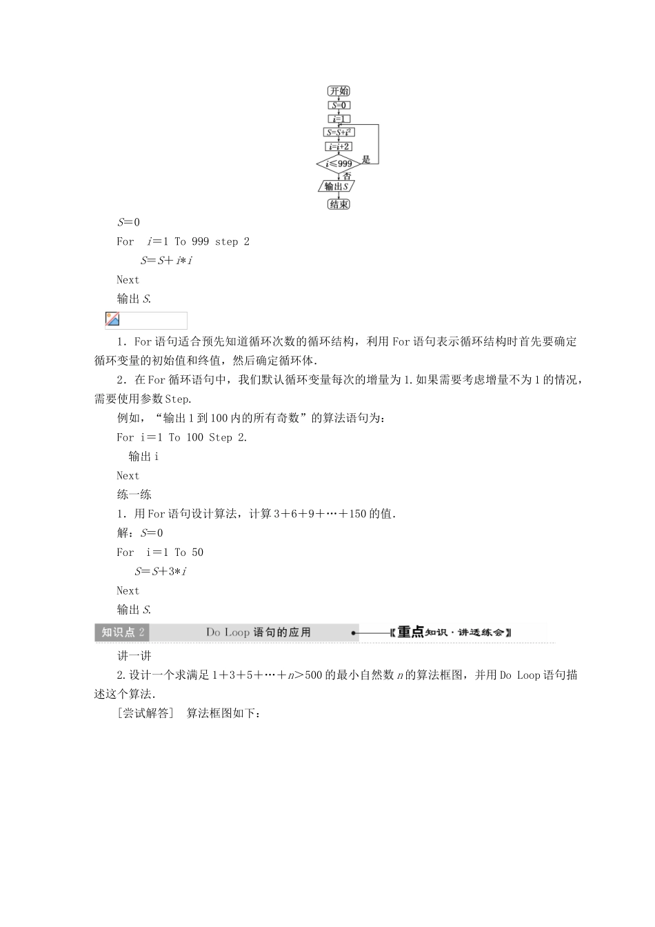 高中数学 第2章 算法初步 3 第2课时 循环语句教学案 北师大版必修3-北师大版高一必修3数学教学案_第2页