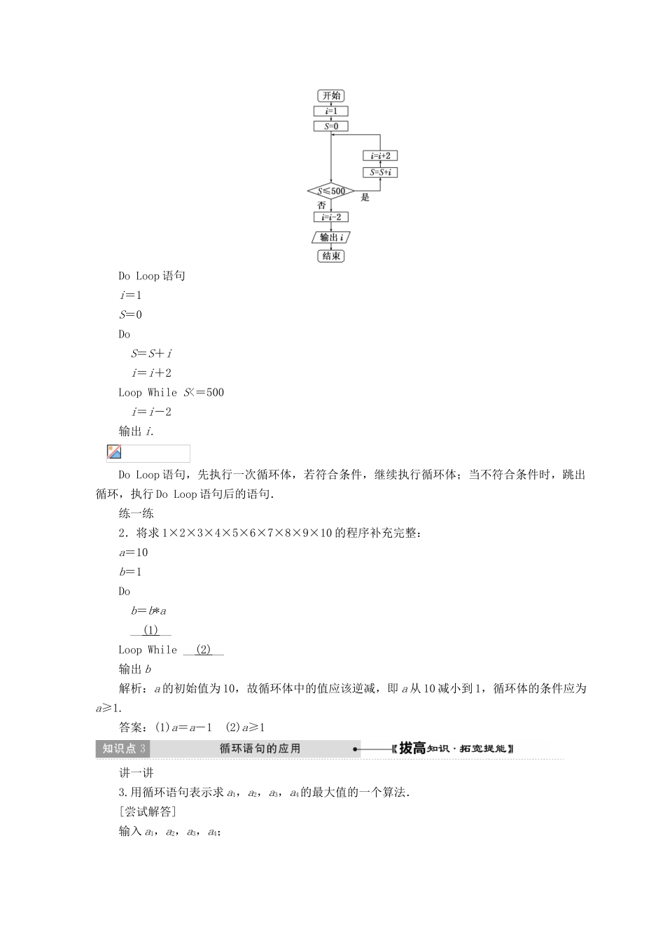 高中数学 第2章 算法初步 3 第2课时 循环语句教学案 北师大版必修3-北师大版高一必修3数学教学案_第3页