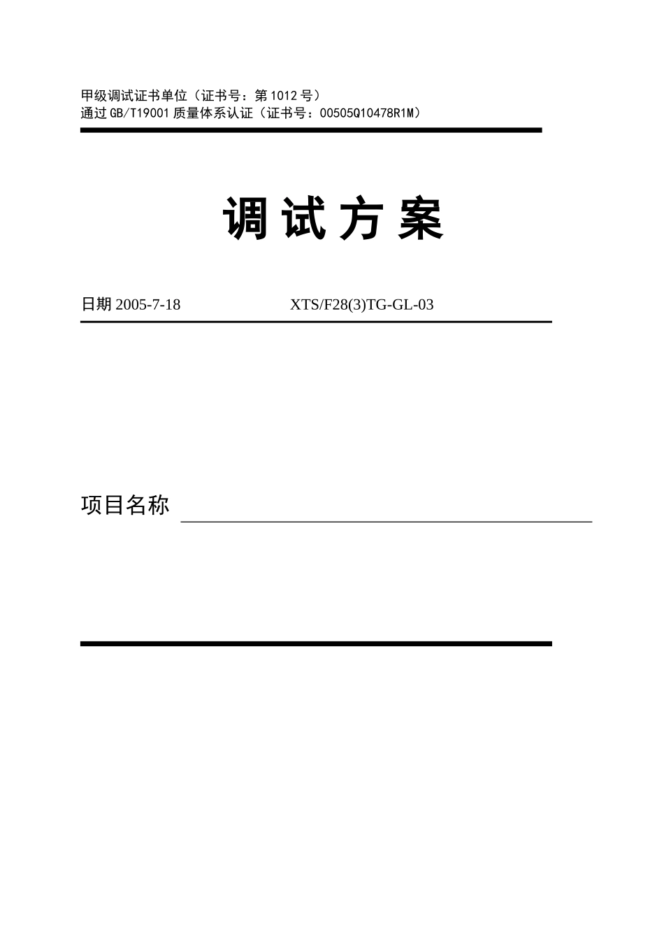某机组锅炉蒸汽严密性及安全阀调试方案_第1页