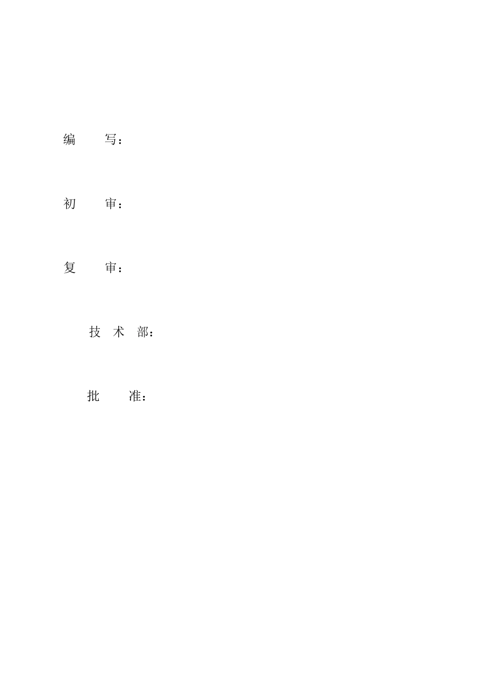 某机组锅炉蒸汽严密性及安全阀调试方案_第2页