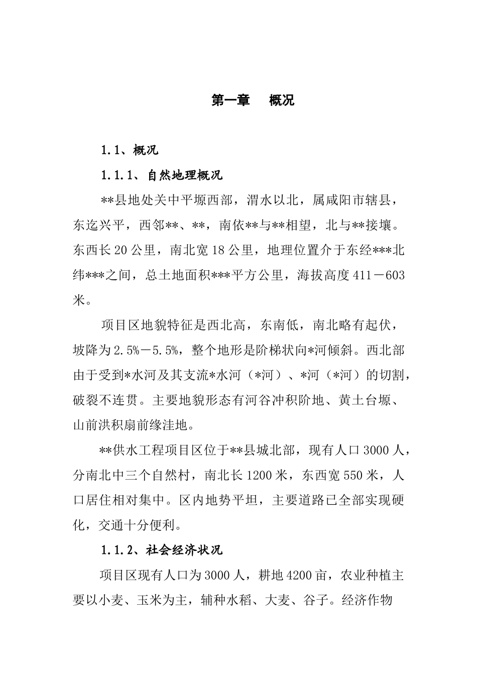 某村供水工程设计方案_第1页