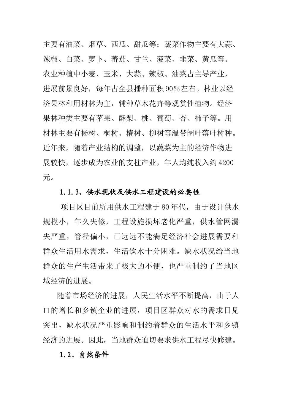 某村供水工程设计方案_第2页