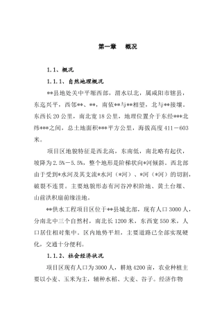 某村供水工程设计方案