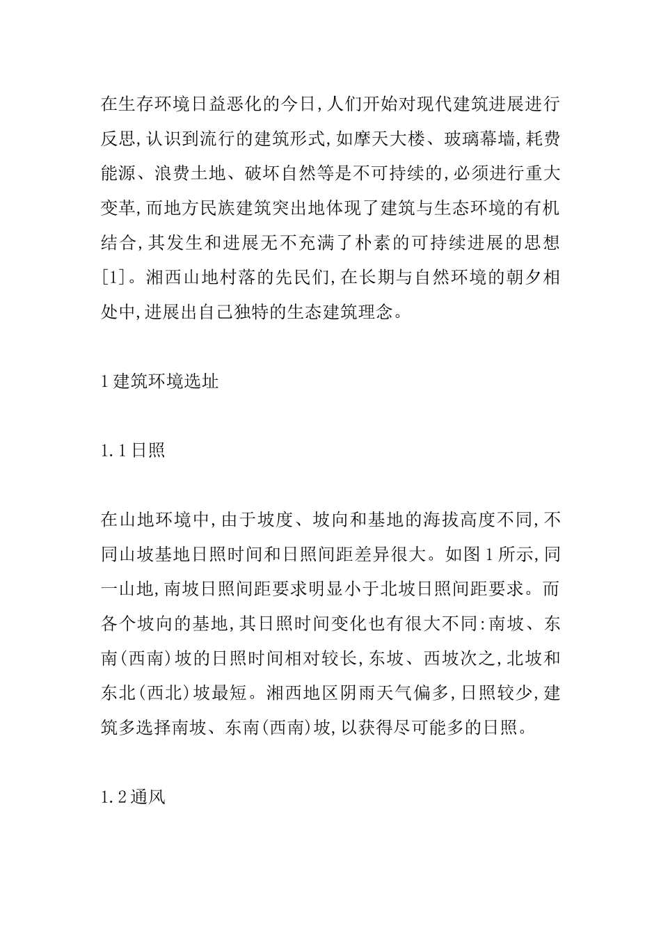 某村落建筑的生态特性研究_第2页