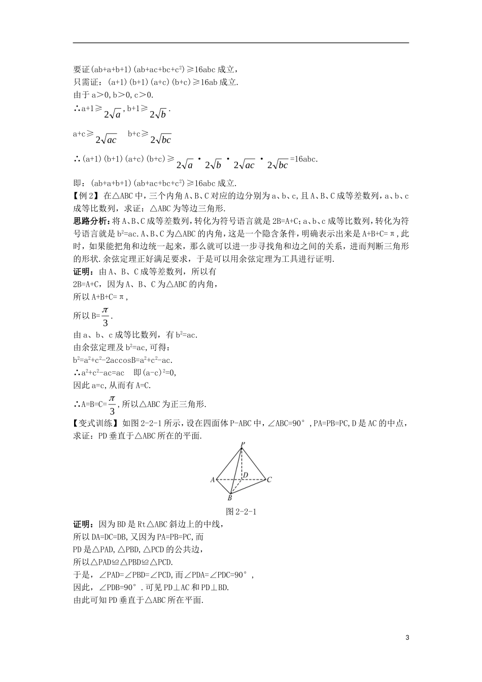 高中数学 第2章 推理与证明 2.2 直接证明与间接证明 2.2.1 直接证明知识导航学案 苏教版选修1-2-苏教版高二选修1-2数学学案_第3页