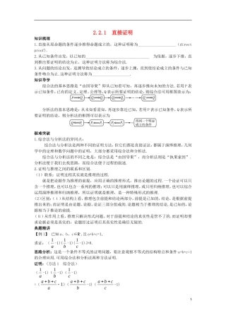 高中数学 第2章 推理与证明 2.2 直接证明与间接证明 2.2.1 直接证明知识导航学案 苏教版选修1-2-苏教版高二选修1-2数学学案