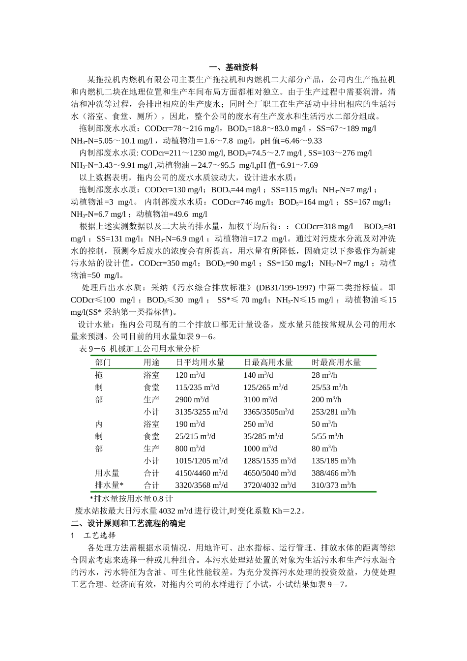 某机械加工废水处理工程设计计算实例_第1页