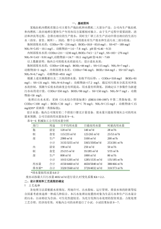 某机械加工废水处理工程设计计算实例