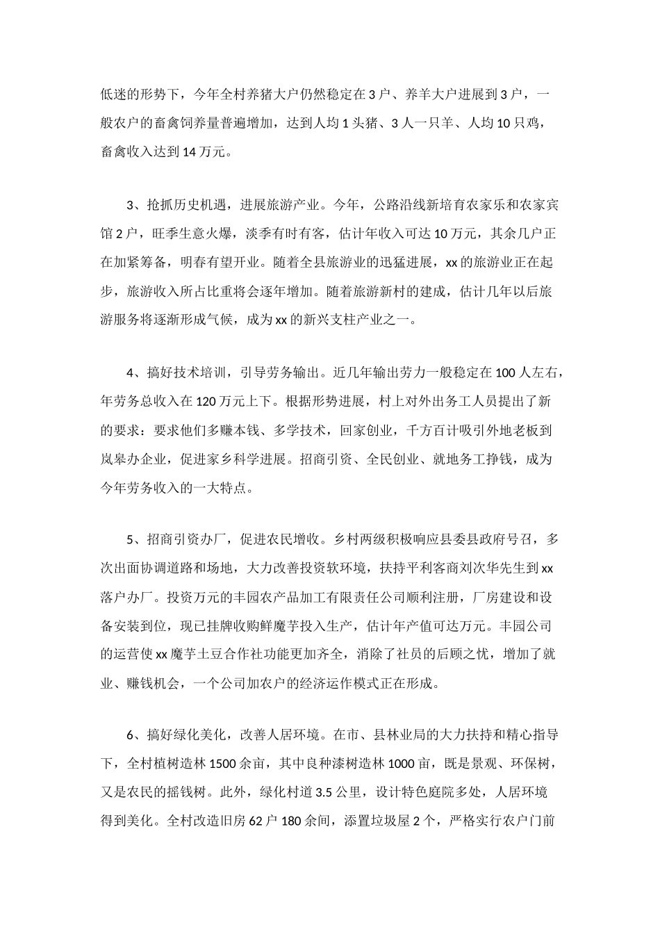 某村2025年新农村建设工作总结_第2页