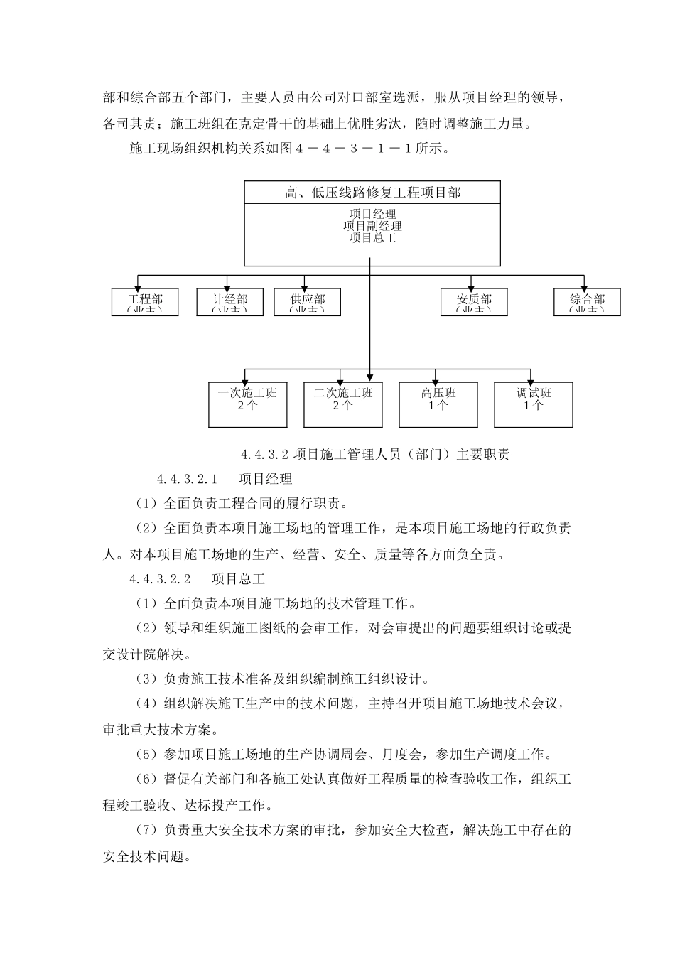 某村高、低压线路修复工程施工组织设计_第2页